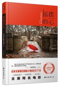 摇摆的心:神秘笔记中的神秘人物