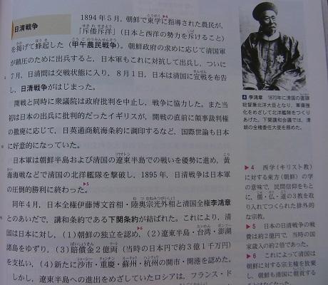 最新日本历史教科书如何讲述中日近代史