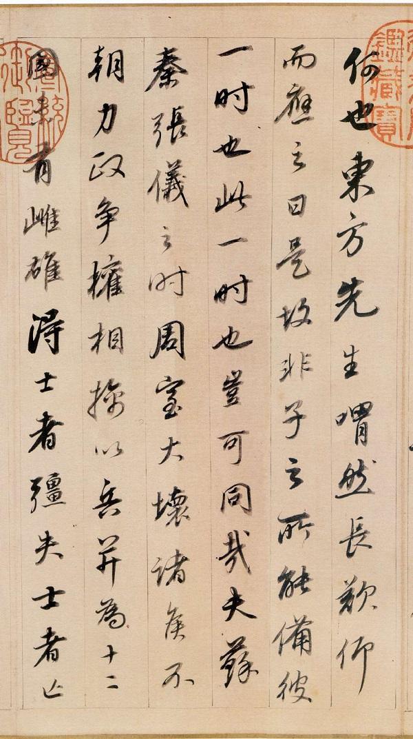 明 董其昌《行书东方朔答客难并自书诗卷 》 (局部2)