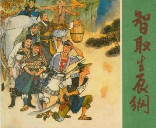 《水浒传》中 为何不找镖局押运生辰纲?