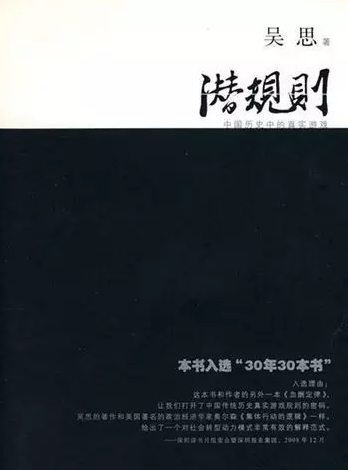 王彬彬:文革时期的潜规则