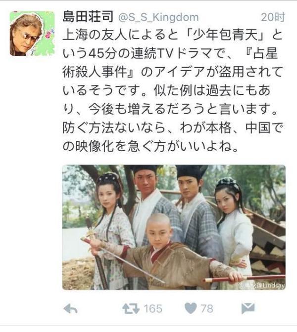 日本小说家称《少年包青天》抄袭自己代表作 