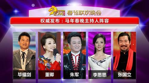 《咬文嚼字》揭马年 春晚错误 :读错字音 常识出