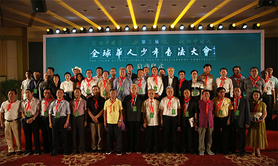 第三届《全球华人少年书法大会》正式启动