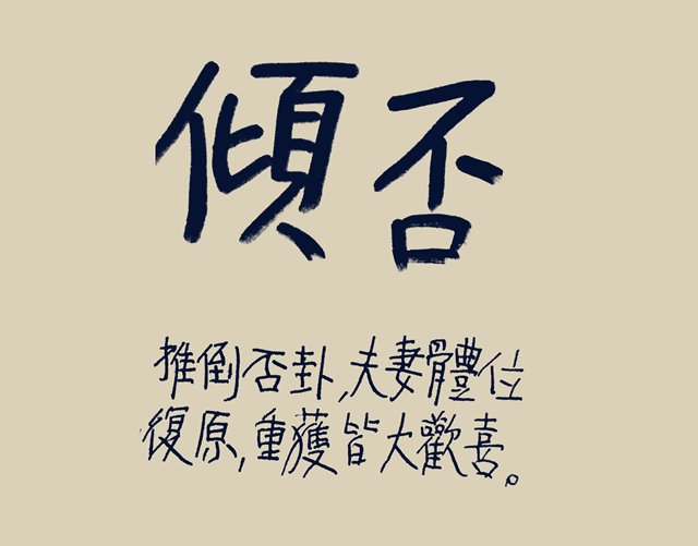 流沙河先生书 流沙河先生书