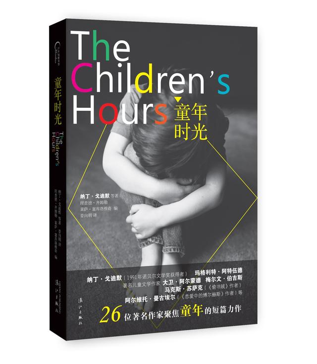 童年小说:以成人的眼光反省童年时的印记