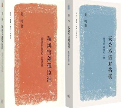 《秋風寶劍孤臣淚》、《天公不語對枯棋》,姜鳴著,北京:生活・讀書・新知三聯書店,2015年8月 甲午前三年,北洋海軍就輸定了