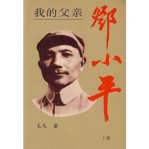 文革往事:邓小平如何与四人帮恶战