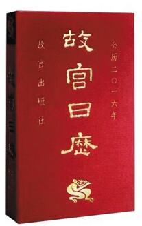《故宫日历》:红砖头走红