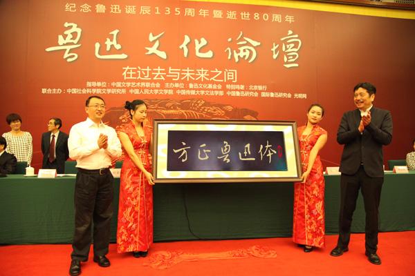 电子与鲁迅文化基金会共同发布方正鲁迅体