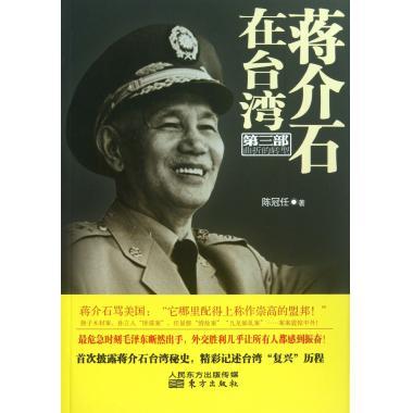 蒋介石的名言:青年是时代的先锋