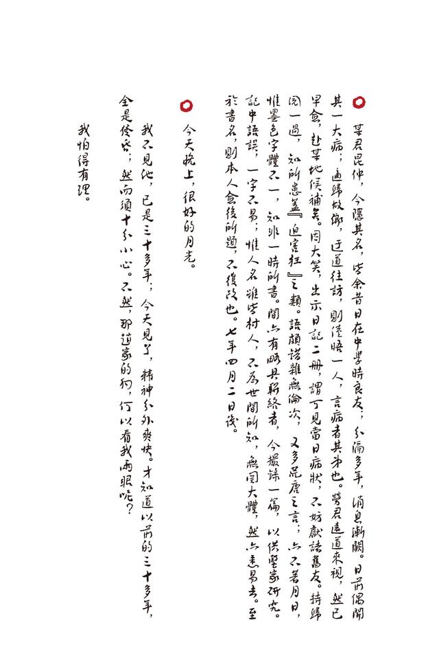 电子与鲁迅文化基金会共同发布方正鲁迅体