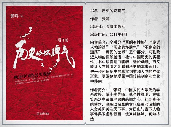 历史的坏脾气:还原历史细节 勾勒晚近人物脸谱