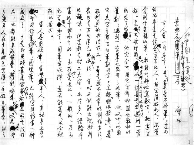 启功:仿品是坏事也是好事_文化_腾讯网