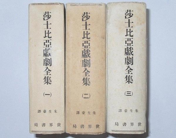 中国翻译莎士比亚最多的人：朱生豪的“书单”