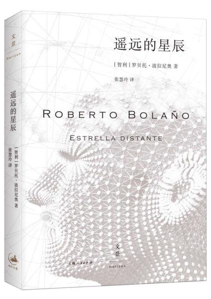 波拉尼奥的小说制造系统