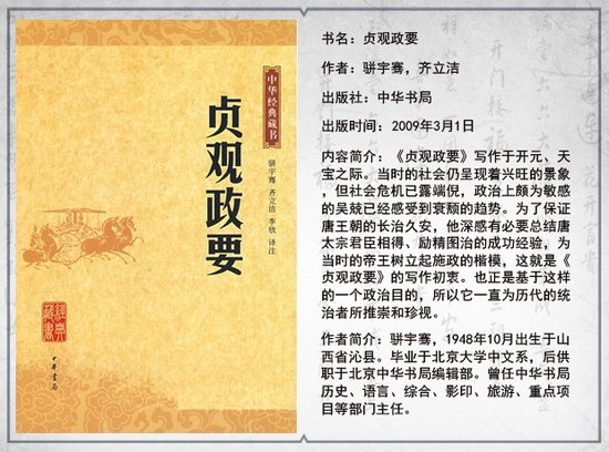 总裁推荐《贞观政要》 谈老板与职工的关系