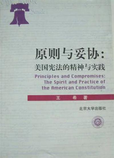 美国宪法:什么原则?如何妥协?