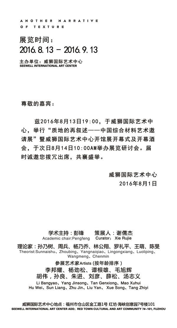 8月13日艺术圈十来位大佬齐聚福州，因为一个大展