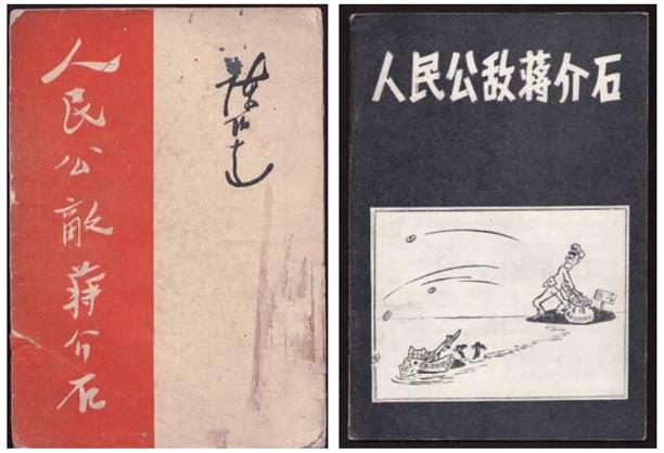 蒋介石在中国大陆的“三张面孔”