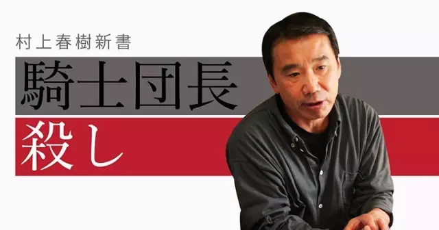关于村上春树的新小说,我有几个剧透要告诉你
