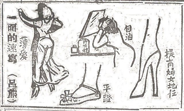 以妇女的生活来讥讽当时所标榜的“自由”、“平等”、“博爱”（《华西晚报》1942年）