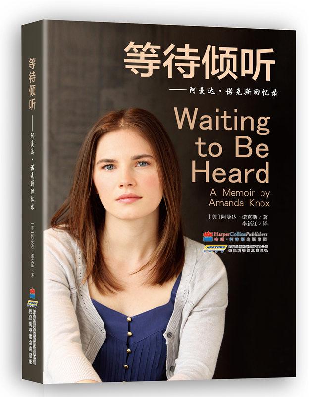 等待倾听阿曼达诺克斯