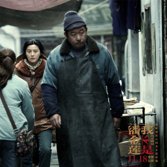 《我不是潘金莲》剧照 《我不是潘金莲》剧照