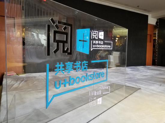 网红书店开启共享模式:新华书店变身图书馆