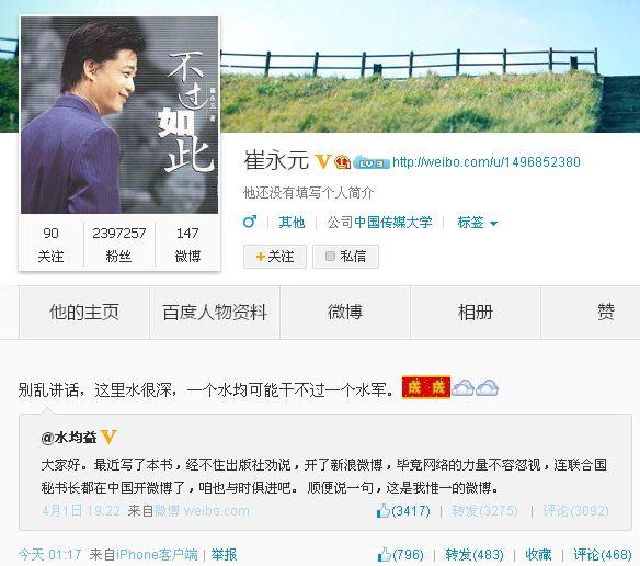 央视名嘴水均益开微博 崔永元:别乱讲话小心水军