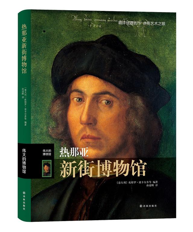 艺术的热那亚,艺术的博物馆