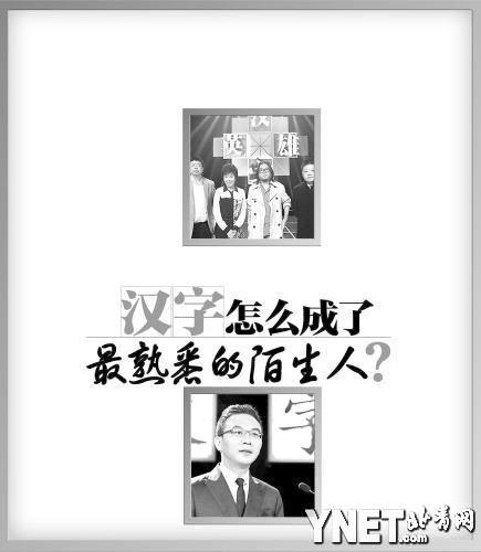 汉字危机成了“中国特色” 恢复书写有意义_文化_腾讯网