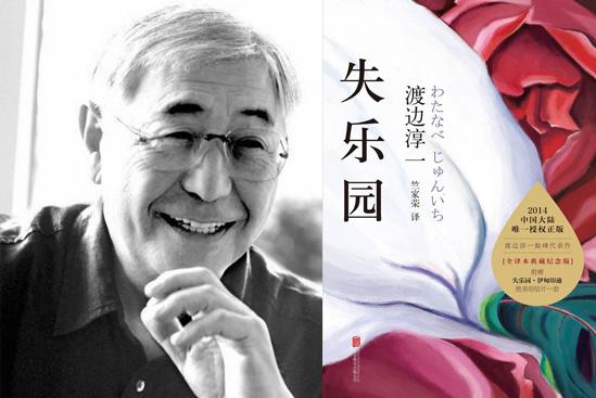 渡边淳一