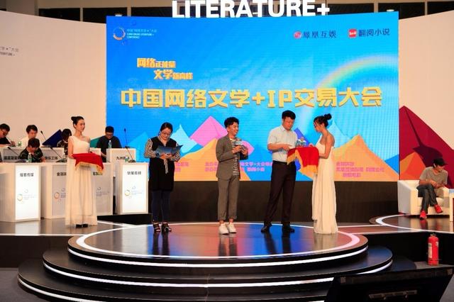 中国网络文学IP交易大会倾力打造未来收视之星