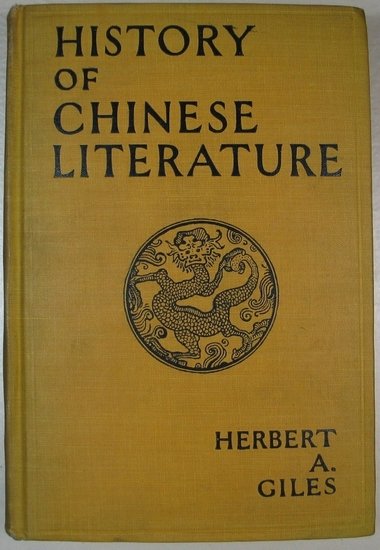 两主编谈《剑桥中国文学史》:文本生成的语境