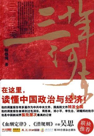 闻人杨继绳:30年新闻人 后来的历史学者_文化