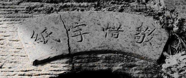 古人对待文字如神灵,今人对待文字如屎尿