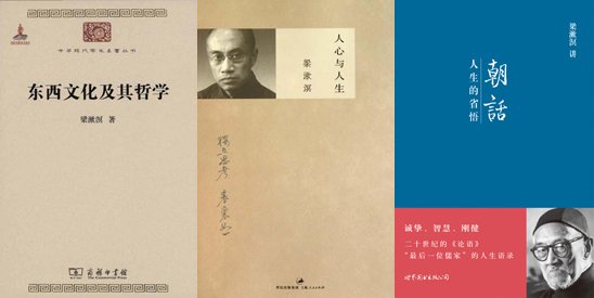 梁漱溟代表作