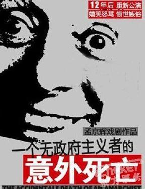 达里奥&middot;福  从激进的老战士到被成功的艺术家