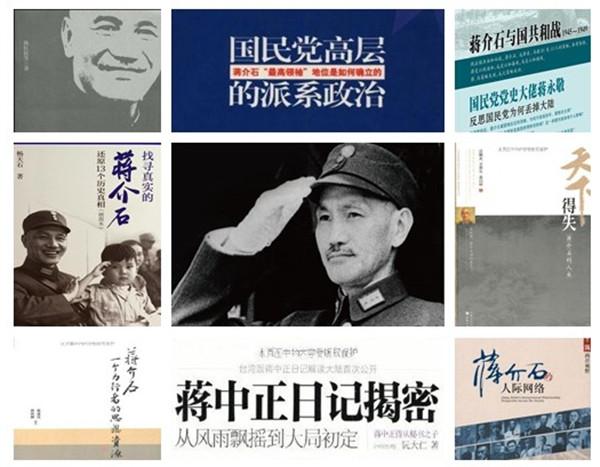 蒋介石在中国大陆的“三张面孔”