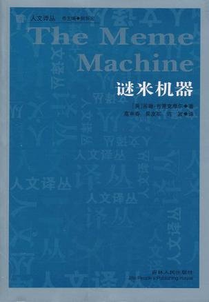 《谜米机器》 《谜米机器》