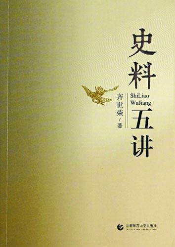 《世界历史》前副主编追忆齐世荣