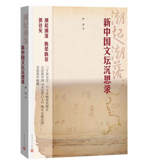陈荒煤秘书披露文坛“掌门人”晚年心路历程