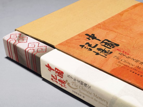 《中国记忆》:世界最美的书 描述五千年文明瑰