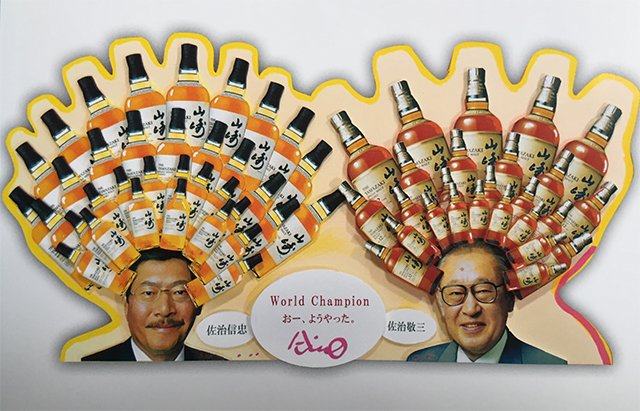 “山崎”获国际金奖后,安藤为三得利两代掌门人制作的拼贴图片 “山崎”获国际金奖后,安藤为三得利两代掌门人制作的拼贴图片