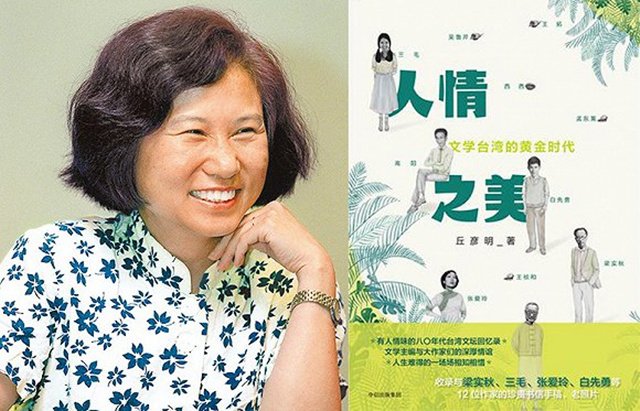 丘彦明与《人情之美》 丘彦明与《人情之美》