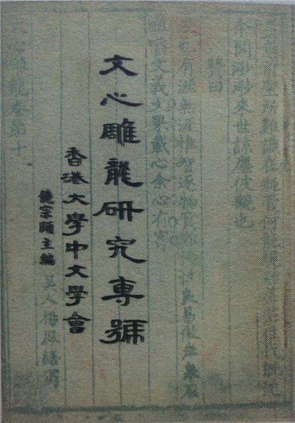 唐写本《文心雕龙》残卷的披露、传播和疑云_文化_腾讯网