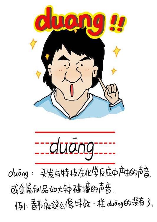Duang被指不是新词 河南湖南方言中皆有此发
