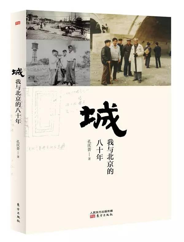回忆:我是怎样拆掉北京城墙的