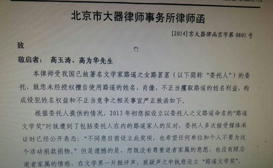 路遥之女发律师函 反对设路遥文学奖